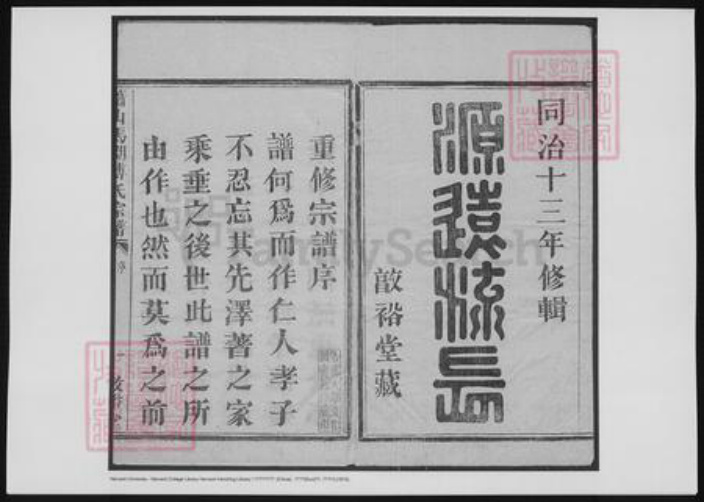 浙江省杭州市萧山区萧山傅氏族谱-萧山马湖傅氏宗谱.pdf电子版插图2