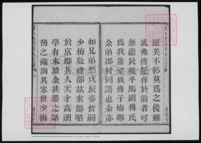 浙江省杭州市萧山区萧山傅氏族谱-萧山马湖傅氏宗谱.pdf电子版插图4