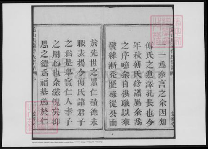 浙江省杭州市萧山区萧山傅氏族谱-萧山马湖傅氏宗谱.pdf电子版插图5