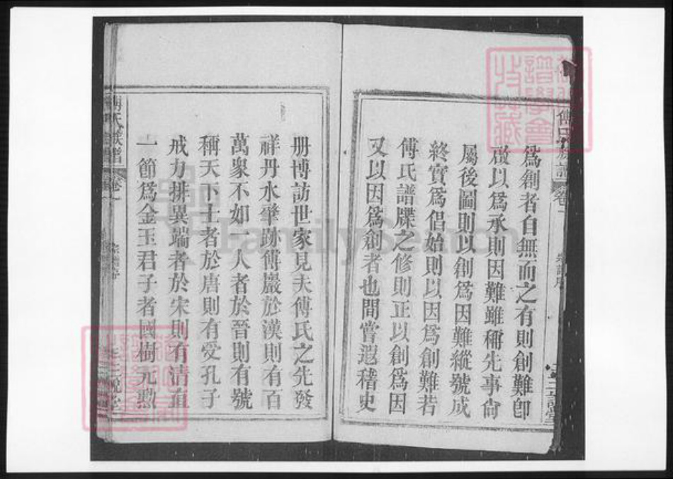 江西省傅氏族谱-傅氏族谱.pdf电子版插图4
