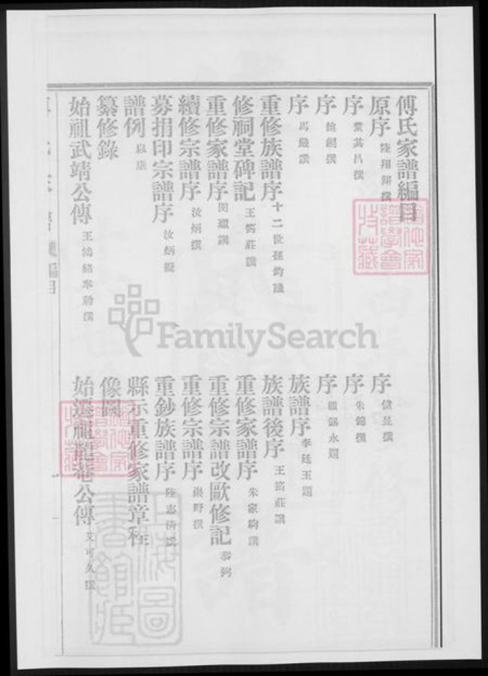 上海市傅氏族谱-傅氏家谱 [不分卷].pdf电子版插图2