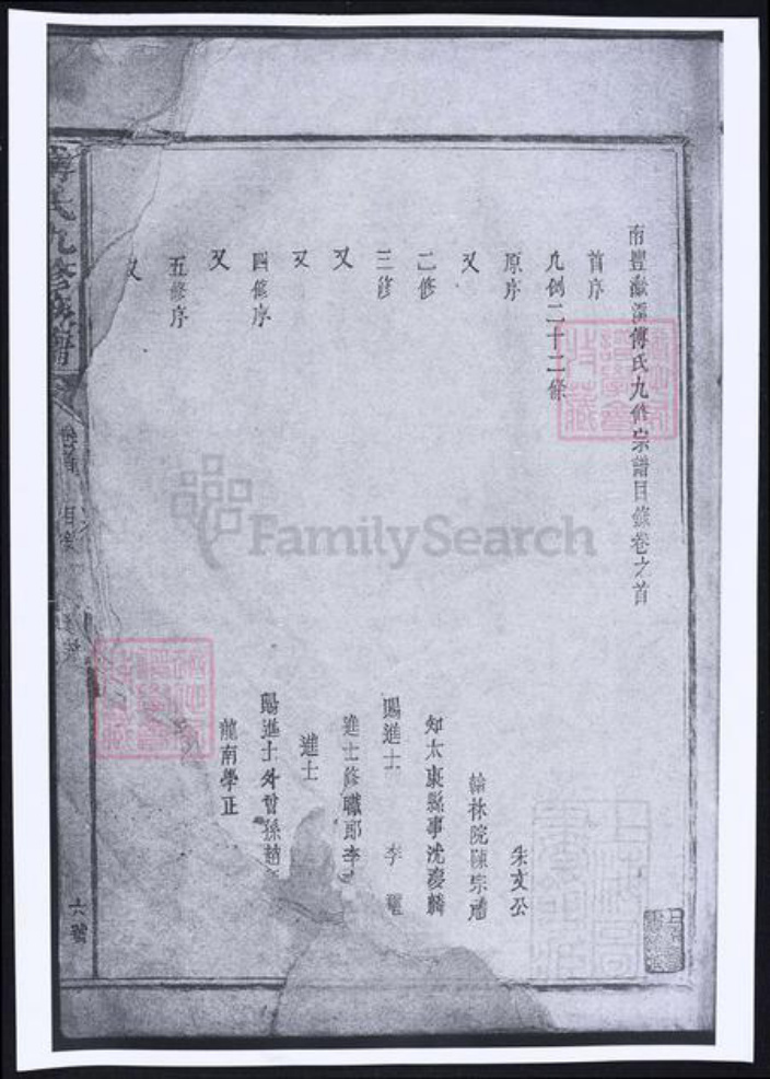 江西省抚州市傅氏族谱-南丰潋溪傅氏九修族谱.pdf电子版插图