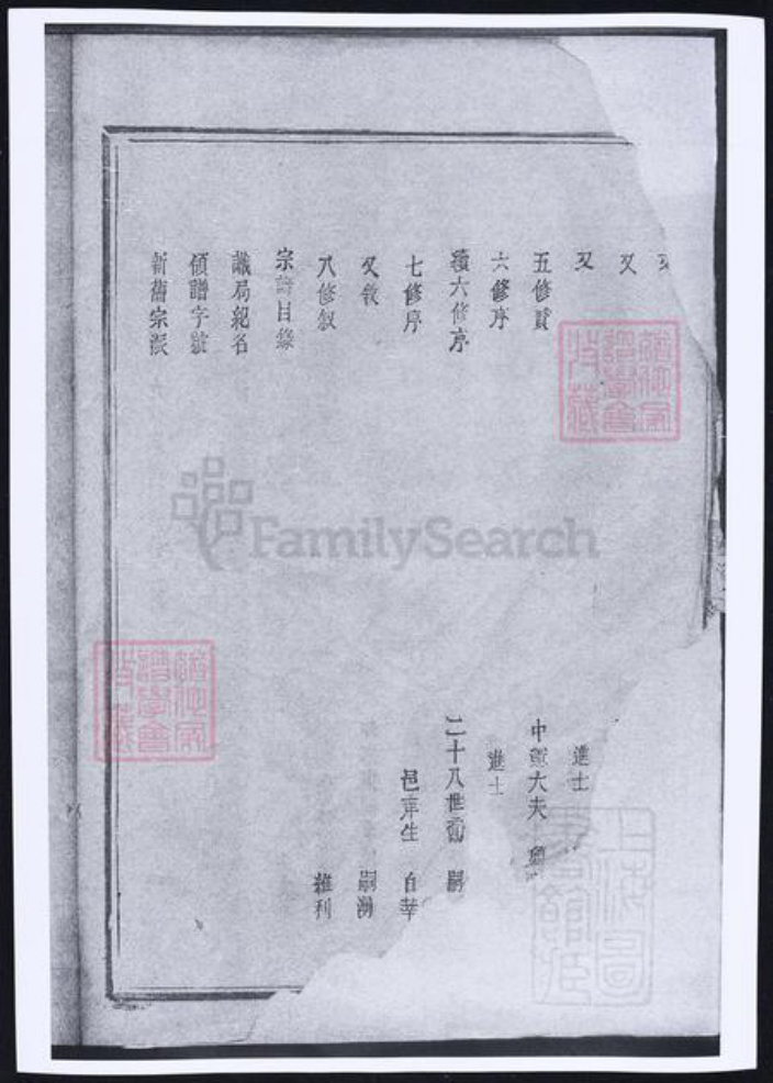 江西省抚州市傅氏族谱-南丰潋溪傅氏九修族谱.pdf电子版插图1