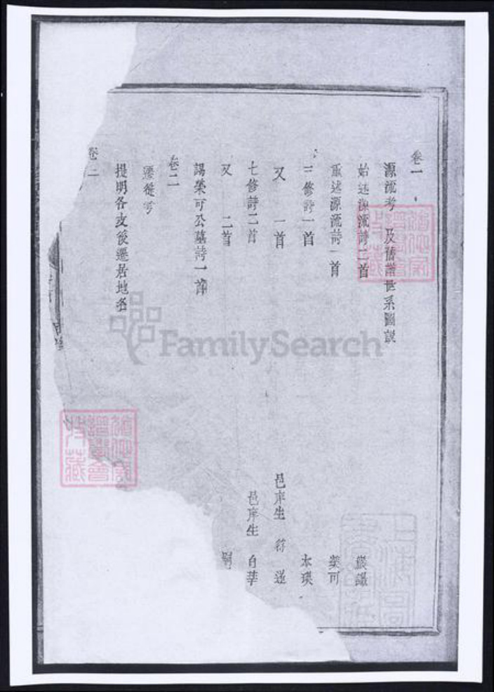 江西省抚州市傅氏族谱-南丰潋溪傅氏九修族谱.pdf电子版插图2