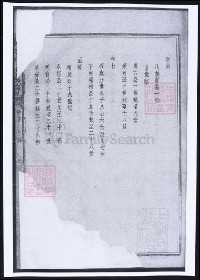 江西省抚州市傅氏族谱-南丰潋溪傅氏九修族谱.pdf电子版插图4