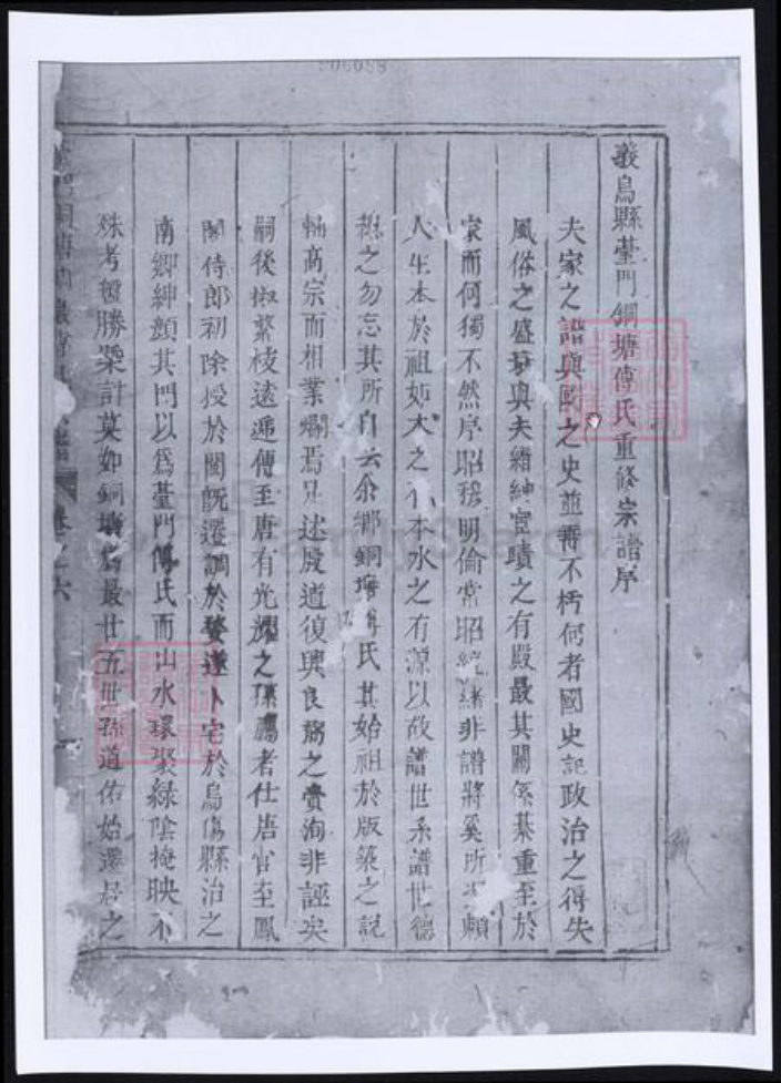 浙江省金华市义乌市义乌傅氏族谱-傅氏重修宗谱.pdf电子版插图