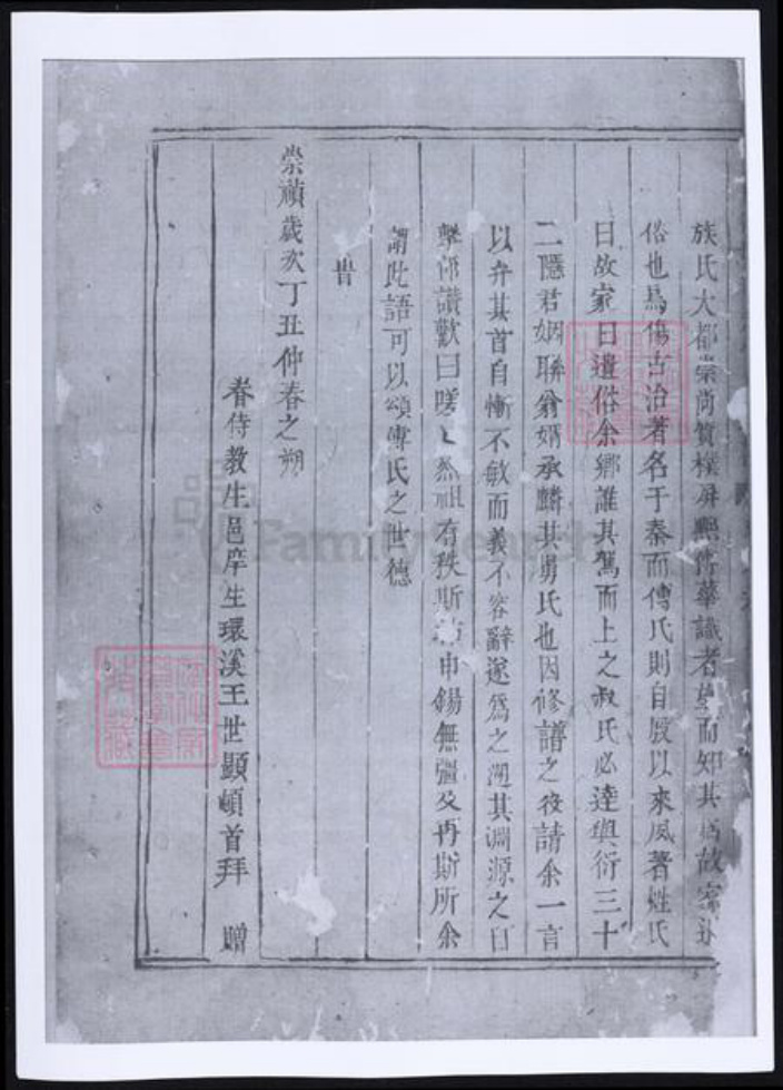 浙江省金华市义乌市义乌傅氏族谱-傅氏重修宗谱.pdf电子版插图1