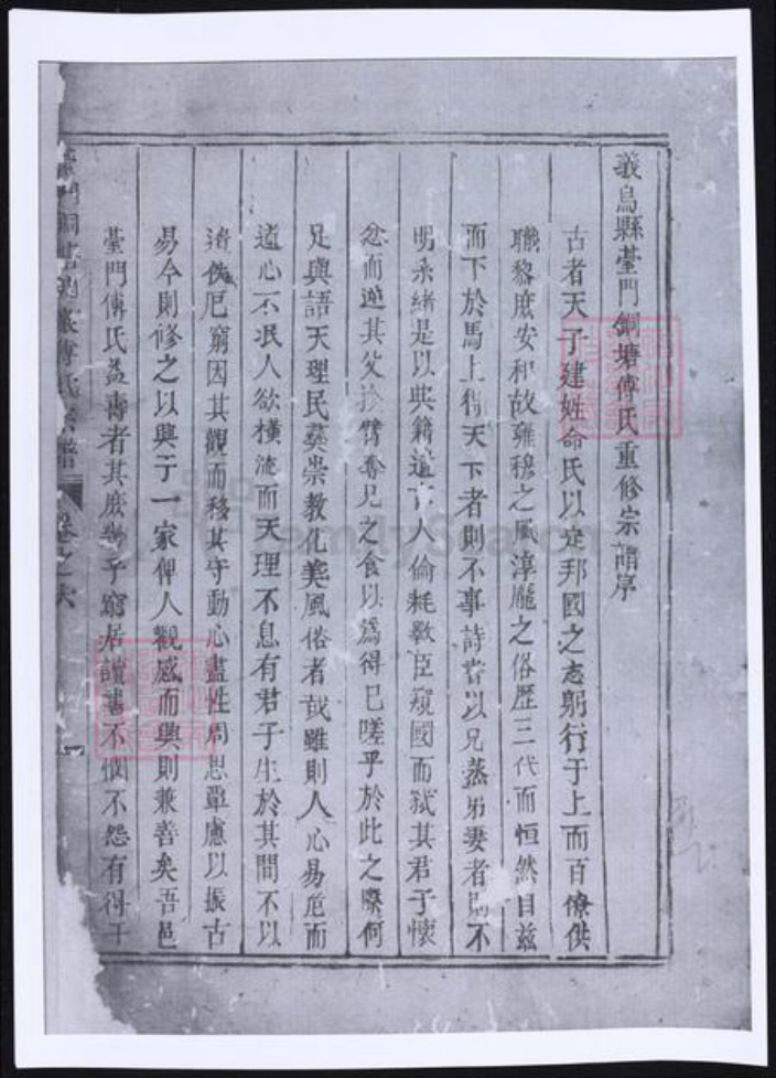 浙江省金华市义乌市义乌傅氏族谱-傅氏重修宗谱.pdf电子版插图2