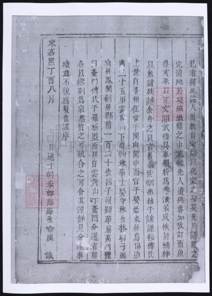浙江省金华市义乌市义乌傅氏族谱-傅氏重修宗谱.pdf电子版插图3