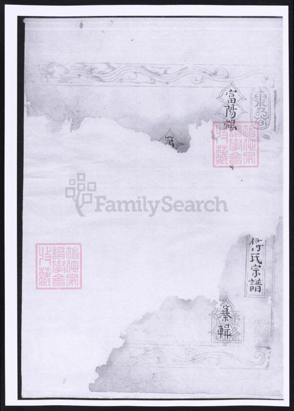 浙江省绍兴诸暨市诸暨傅氏族谱-续修暨阳青山傅氏宗谱.pdf电子版插图2