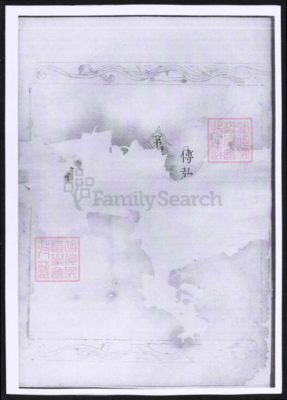 浙江省绍兴诸暨市诸暨傅氏族谱-续修暨阳青山傅氏宗谱.pdf电子版插图5