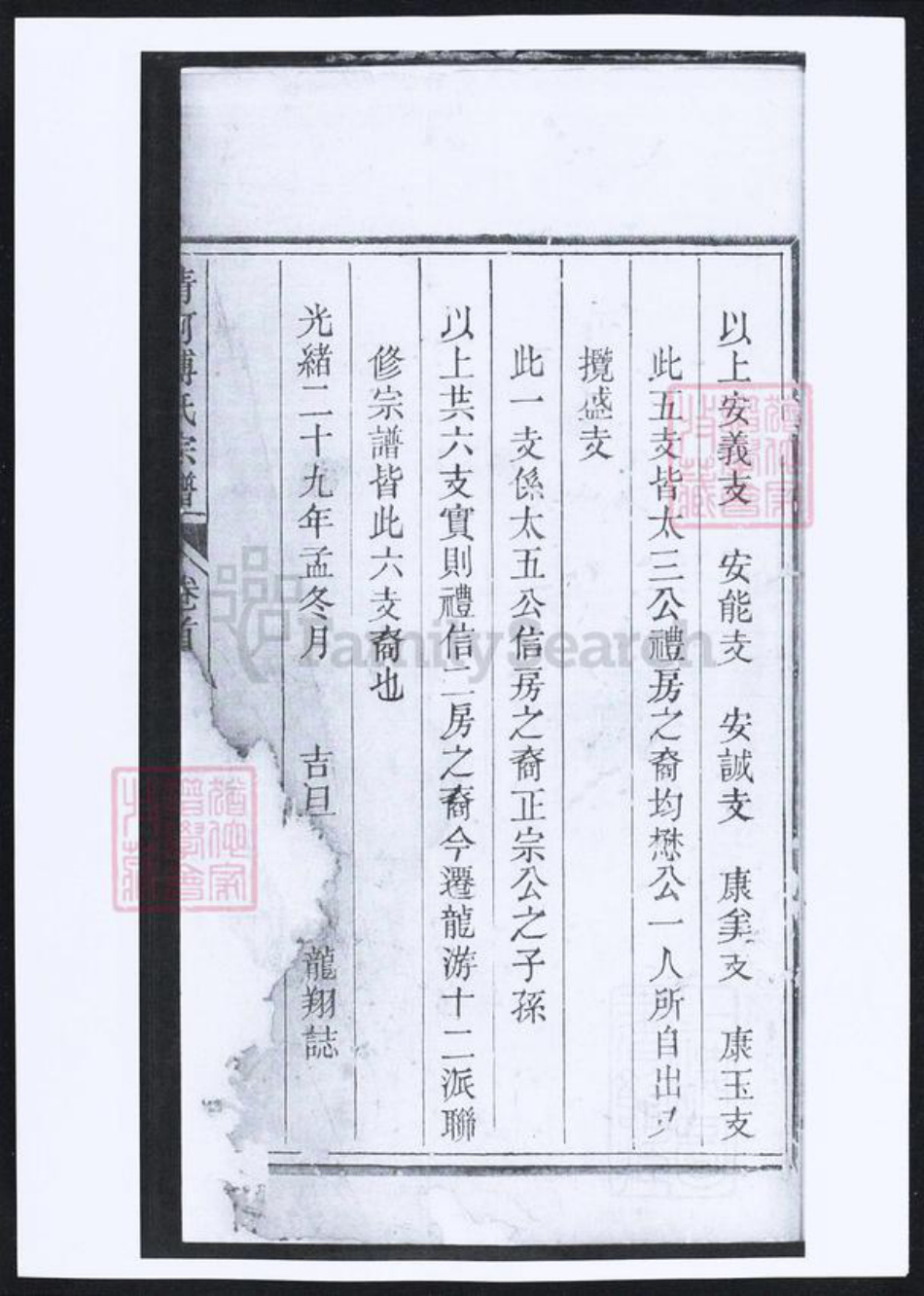 浙江省衢州龙游县傅氏族谱-清河傅氏宗谱.pdf电子版插图1