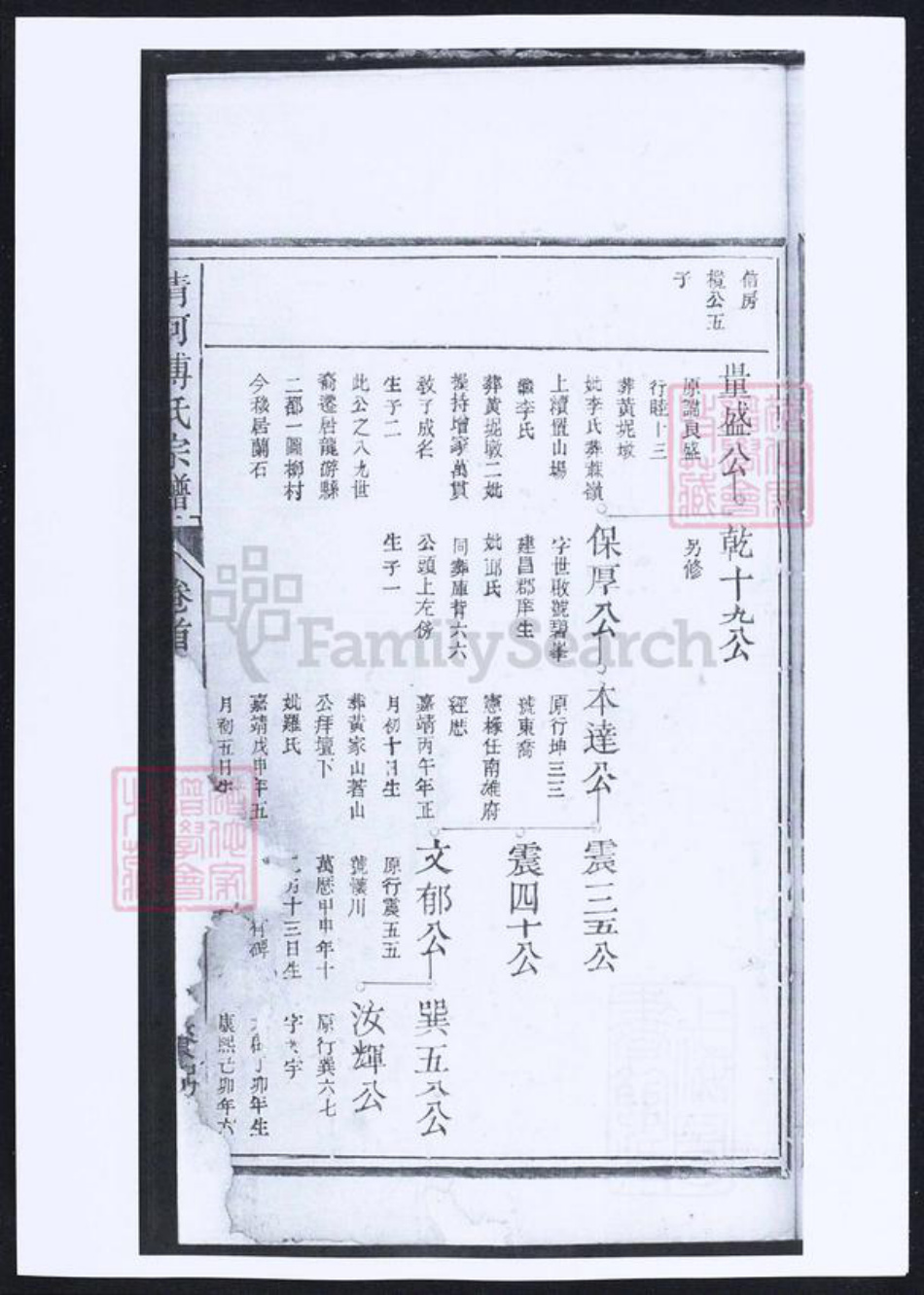 浙江省衢州龙游县傅氏族谱-清河傅氏宗谱.pdf电子版插图3