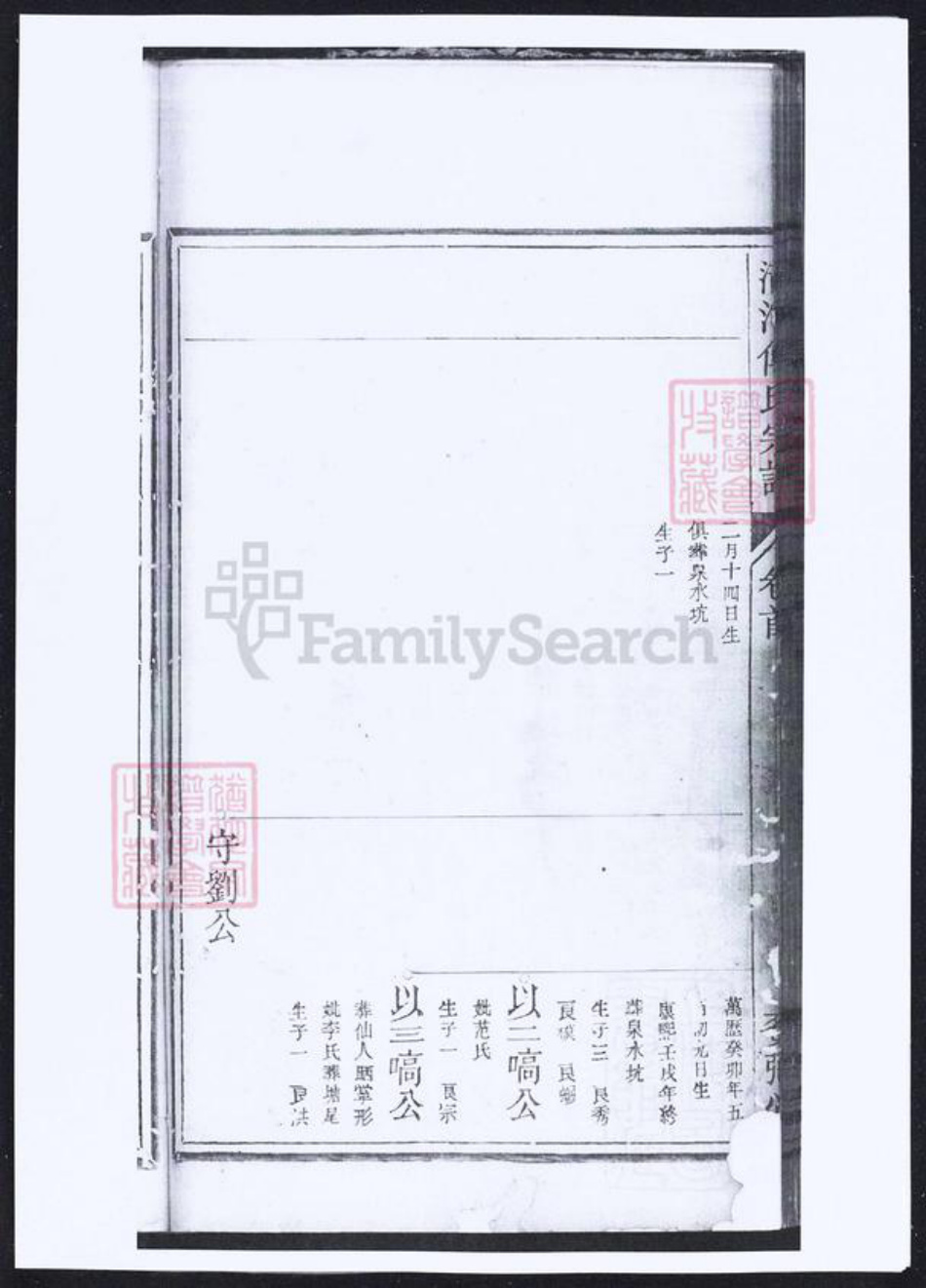 浙江省衢州龙游县傅氏族谱-清河傅氏宗谱.pdf电子版插图4