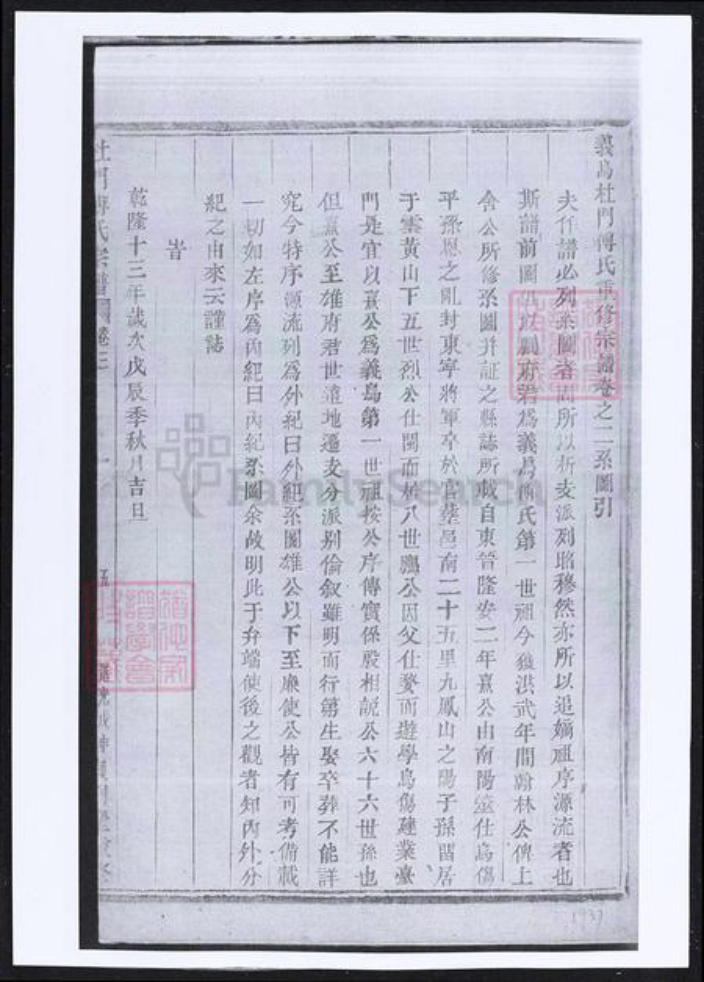 浙江省金华市义乌市义乌傅氏族谱-杜门傅氏宗谱.pdf电子版插图