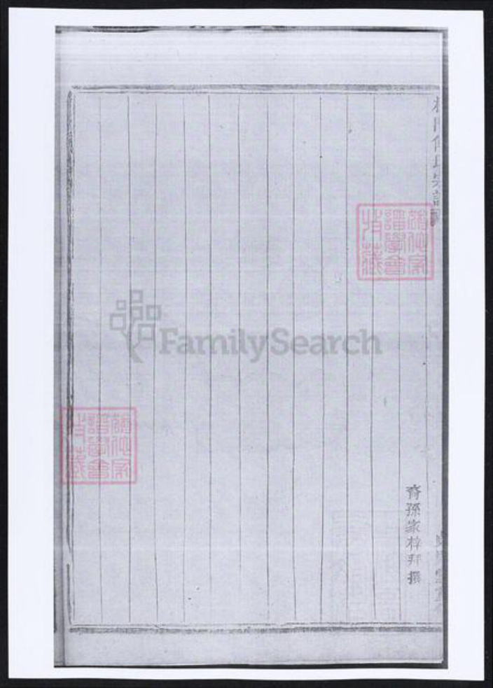 浙江省金华市义乌市义乌傅氏族谱-杜门傅氏宗谱.pdf电子版插图1