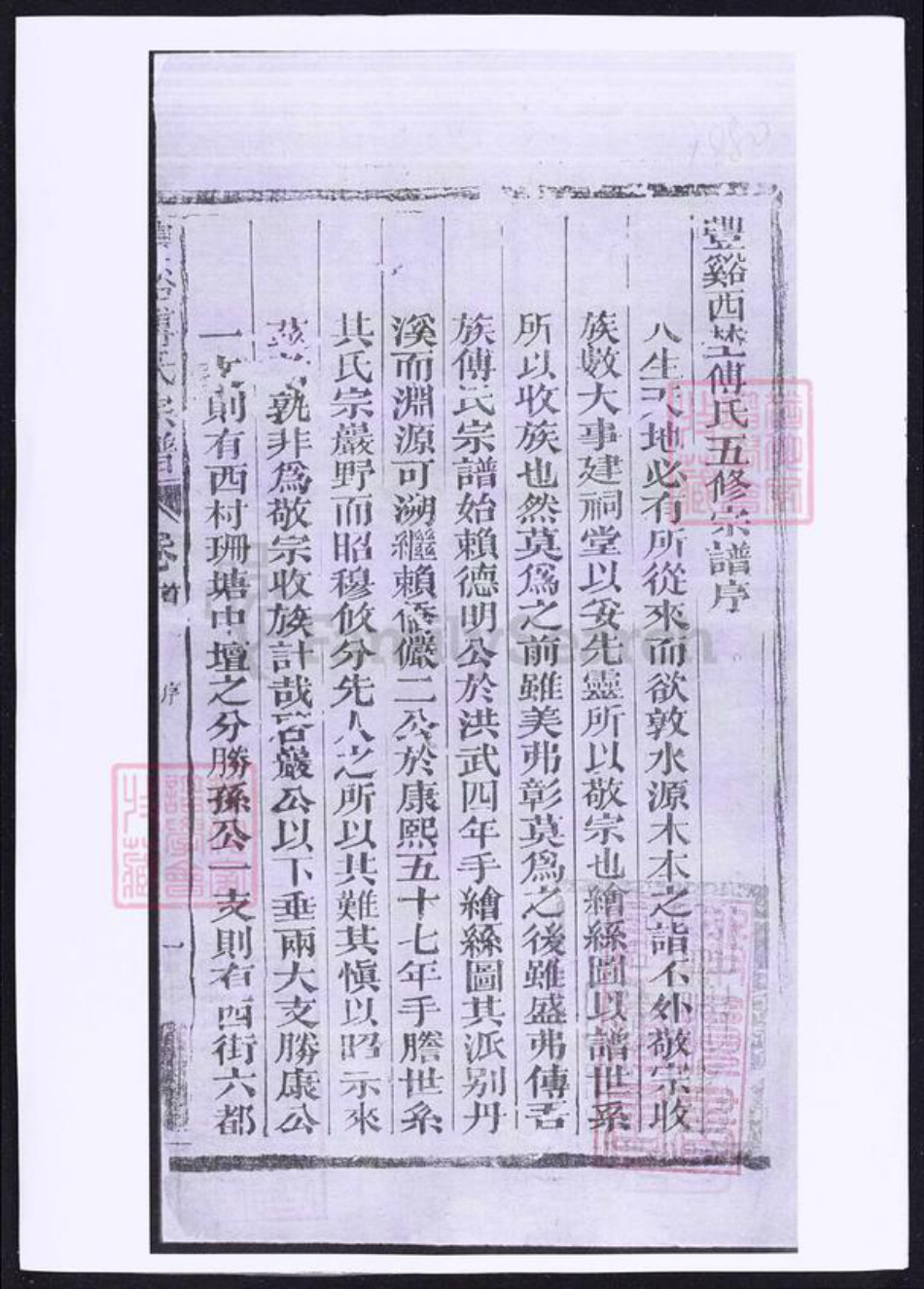 江西省上饶市傅氏族谱-丰谿傅氏宗谱.pdf电子版插图