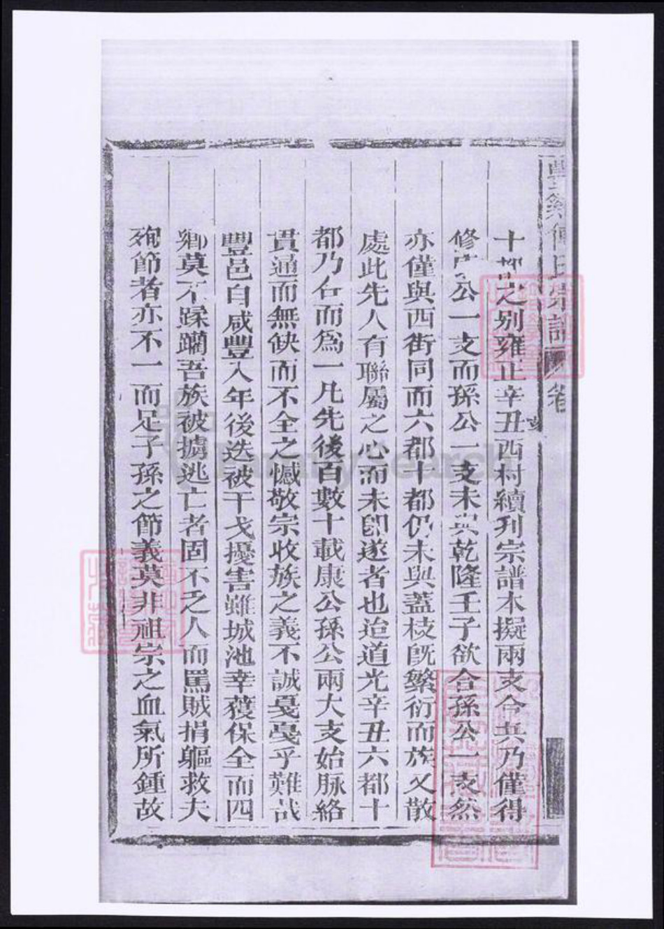 江西省上饶市傅氏族谱-丰谿傅氏宗谱.pdf电子版插图1