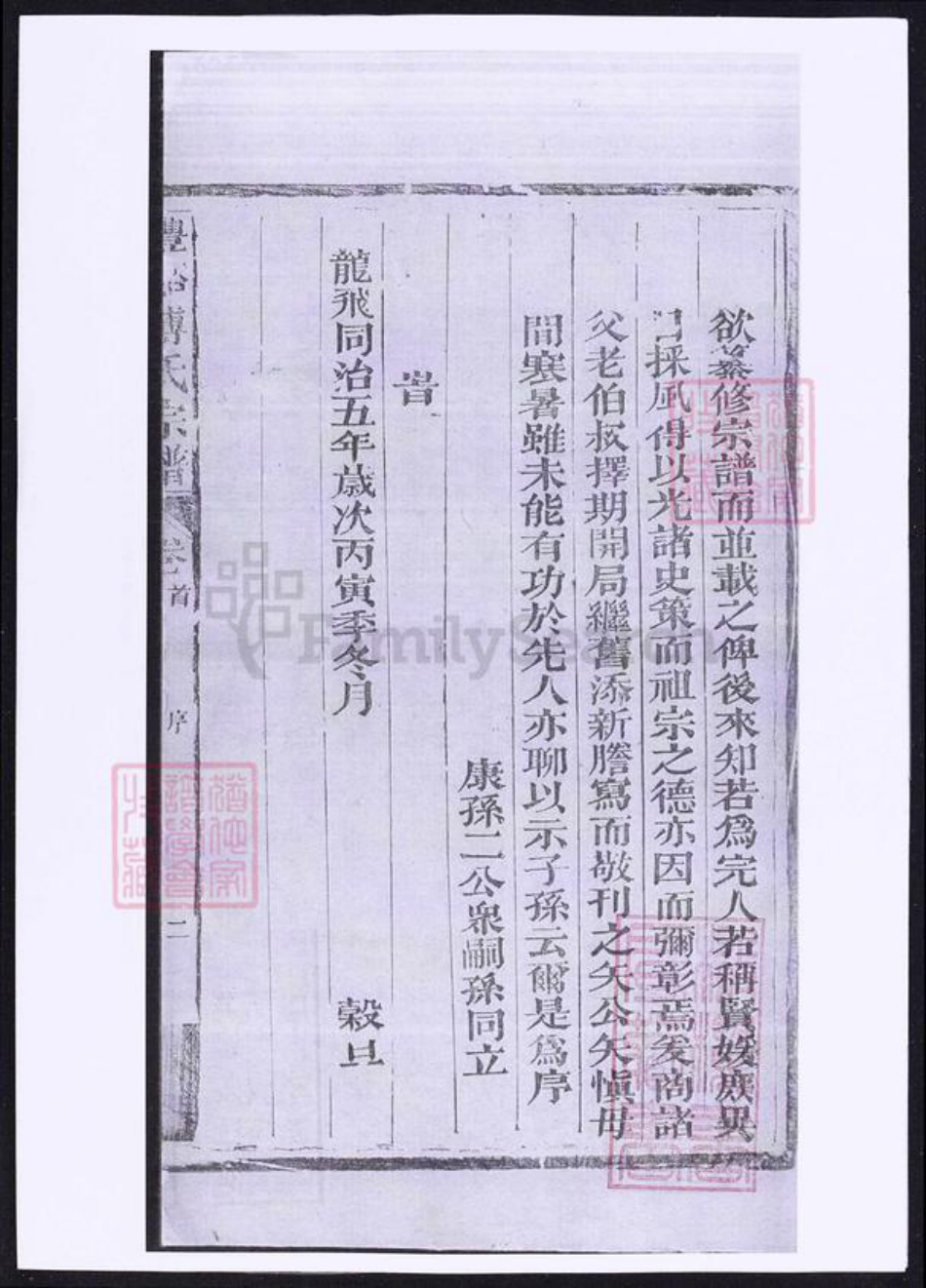 江西省上饶市傅氏族谱-丰谿傅氏宗谱.pdf电子版插图2