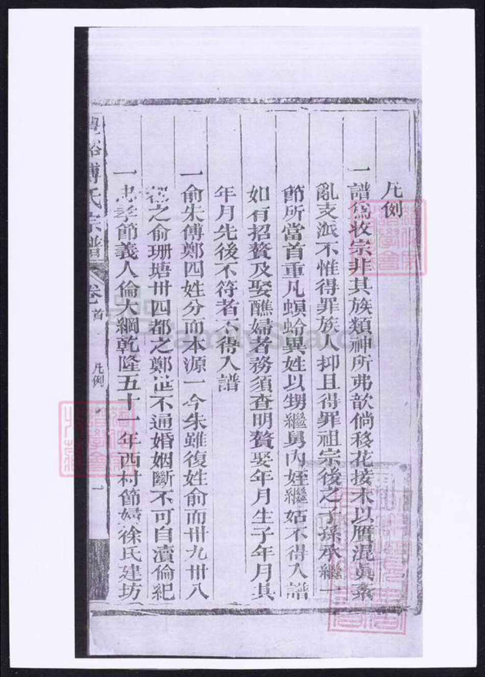 江西省上饶市傅氏族谱-丰谿傅氏宗谱.pdf电子版插图4