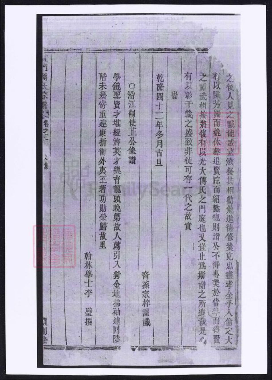 浙江省金华市义乌市义乌傅氏族谱-杜门傅氏宗谱.pdf电子版插图2