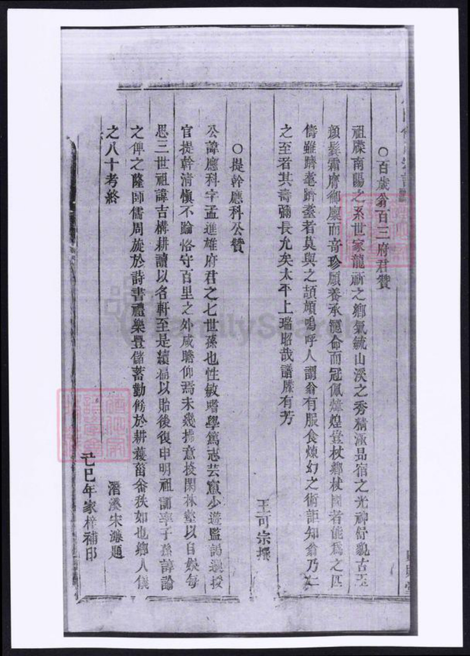 浙江省金华市义乌市义乌傅氏族谱-杜门傅氏宗谱.pdf电子版插图3