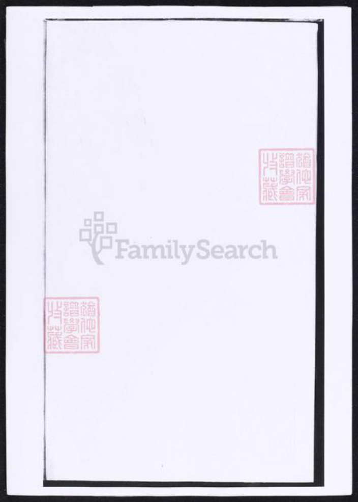 浙江省金华市义乌市义乌傅氏族谱-杜门傅氏宗谱.pdf电子版插图1