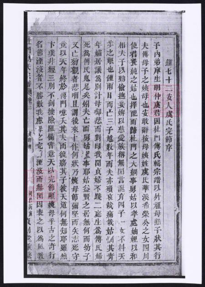 浙江省金华市义乌市义乌傅氏族谱-杜门傅氏宗谱.pdf电子版插图2