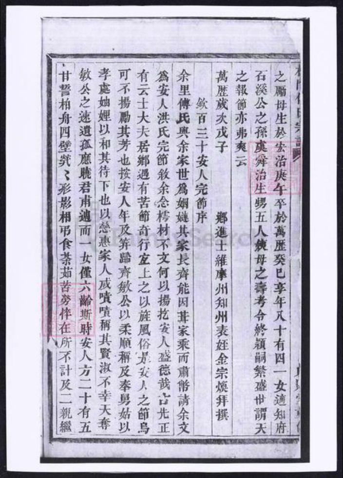浙江省金华市义乌市义乌傅氏族谱-杜门傅氏宗谱.pdf电子版插图3