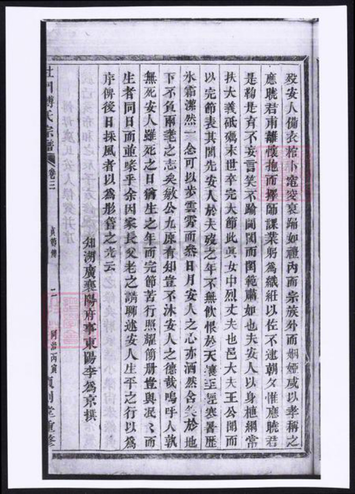 浙江省金华市义乌市义乌傅氏族谱-杜门傅氏宗谱.pdf电子版插图4