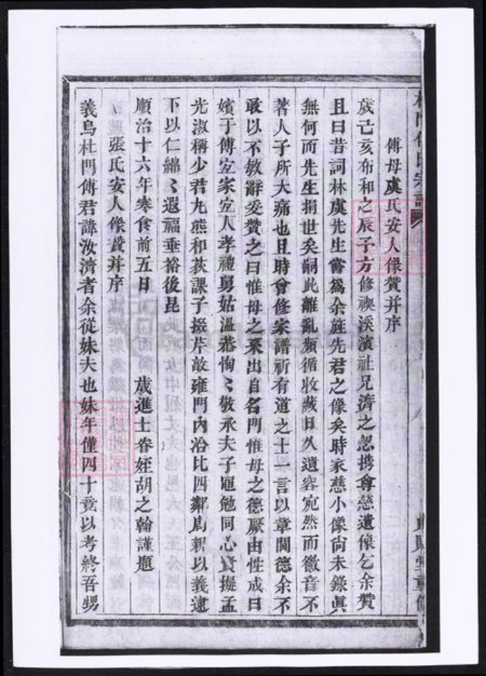 浙江省金华市义乌市义乌傅氏族谱-杜门傅氏宗谱.pdf电子版插图5