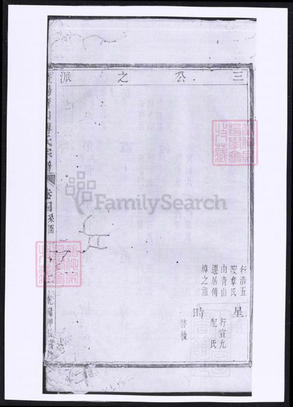 浙江省绍兴诸暨市诸暨傅氏族谱-暨阳青山傅氏宗谱.pdf电子版插图2