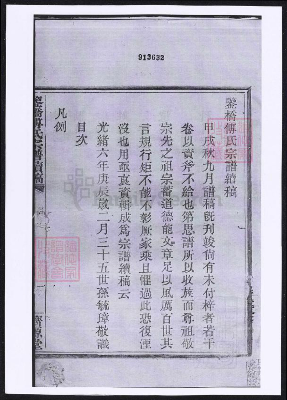 浙江省宁波市鄞州区傅氏族谱-鉴桥傅氏宗谱续稿.pdf电子版插图