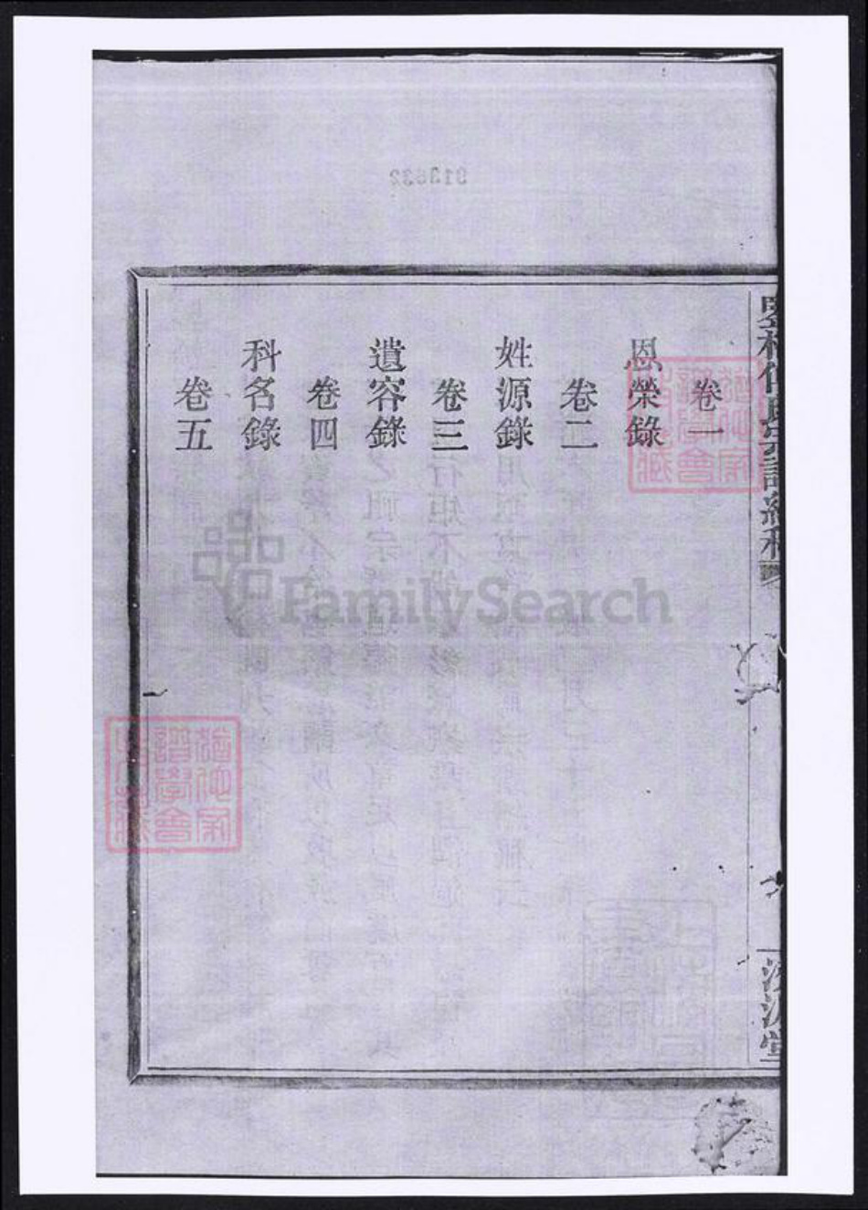 浙江省宁波市鄞州区傅氏族谱-鉴桥傅氏宗谱续稿.pdf电子版插图1