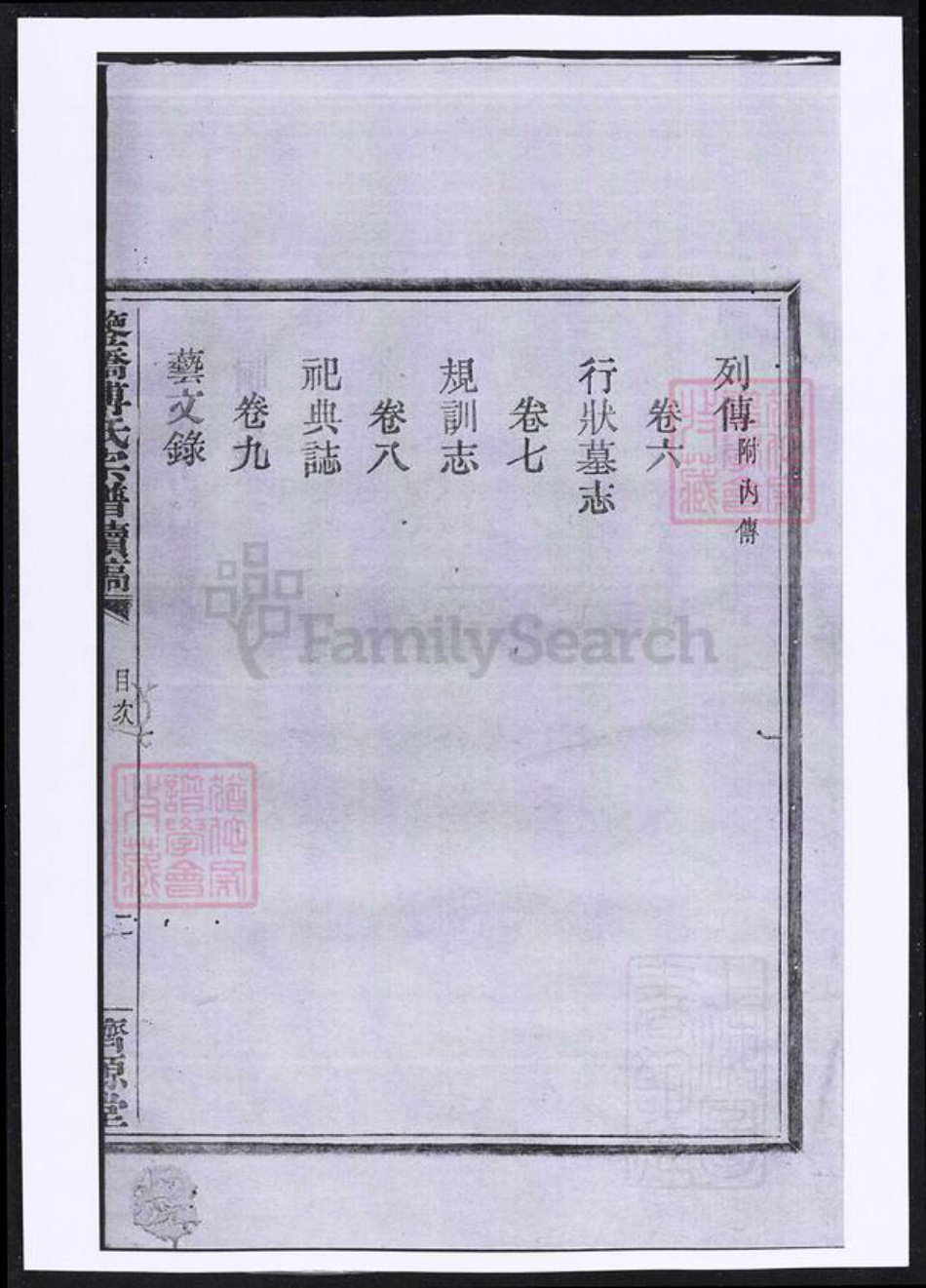 浙江省宁波市鄞州区傅氏族谱-鉴桥傅氏宗谱续稿.pdf电子版插图2