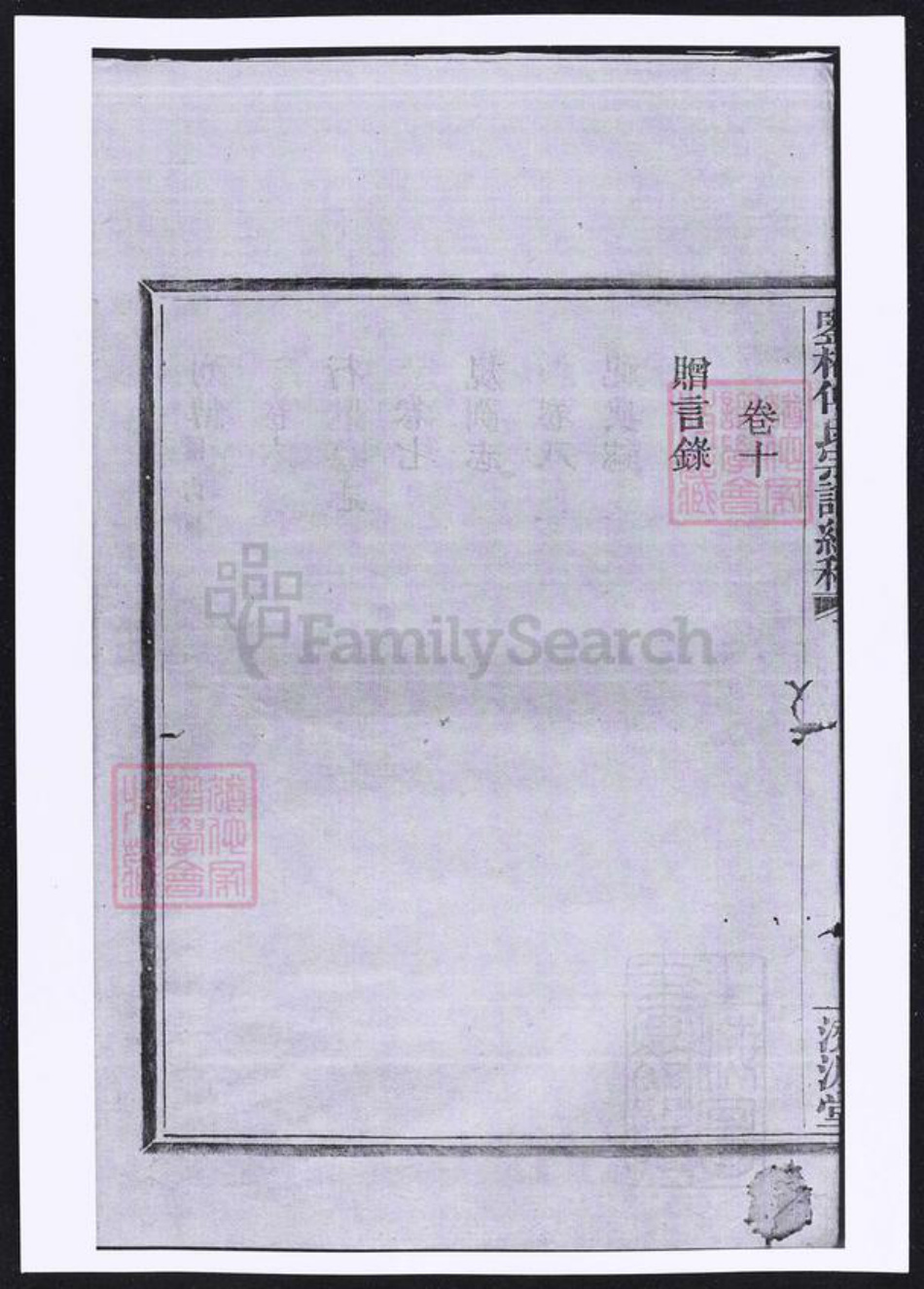 浙江省宁波市鄞州区傅氏族谱-鉴桥傅氏宗谱续稿.pdf电子版插图3