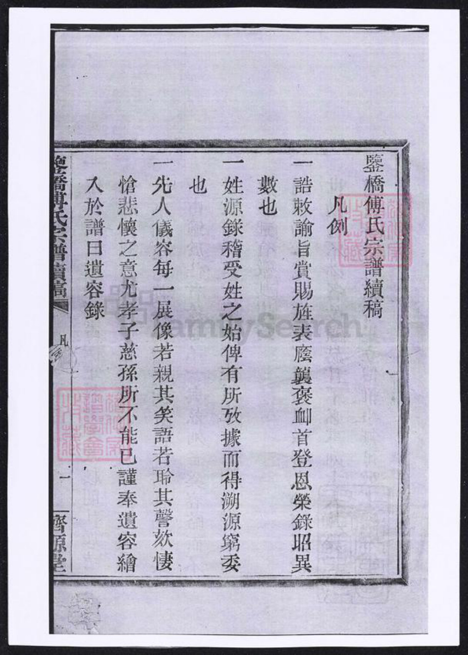 浙江省宁波市鄞州区傅氏族谱-鉴桥傅氏宗谱续稿.pdf电子版插图4