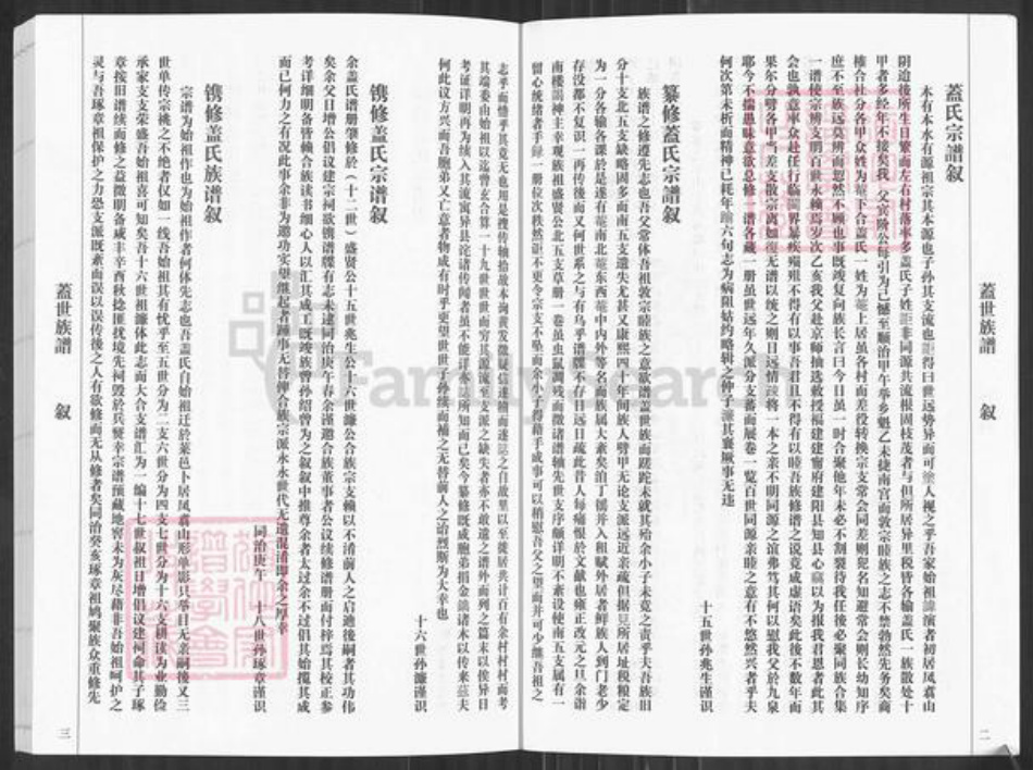 山东省烟台市莱阳市姜疃镇盖氏追远堂族谱-莱阳盖氏族谱.pdf电子版插图2
