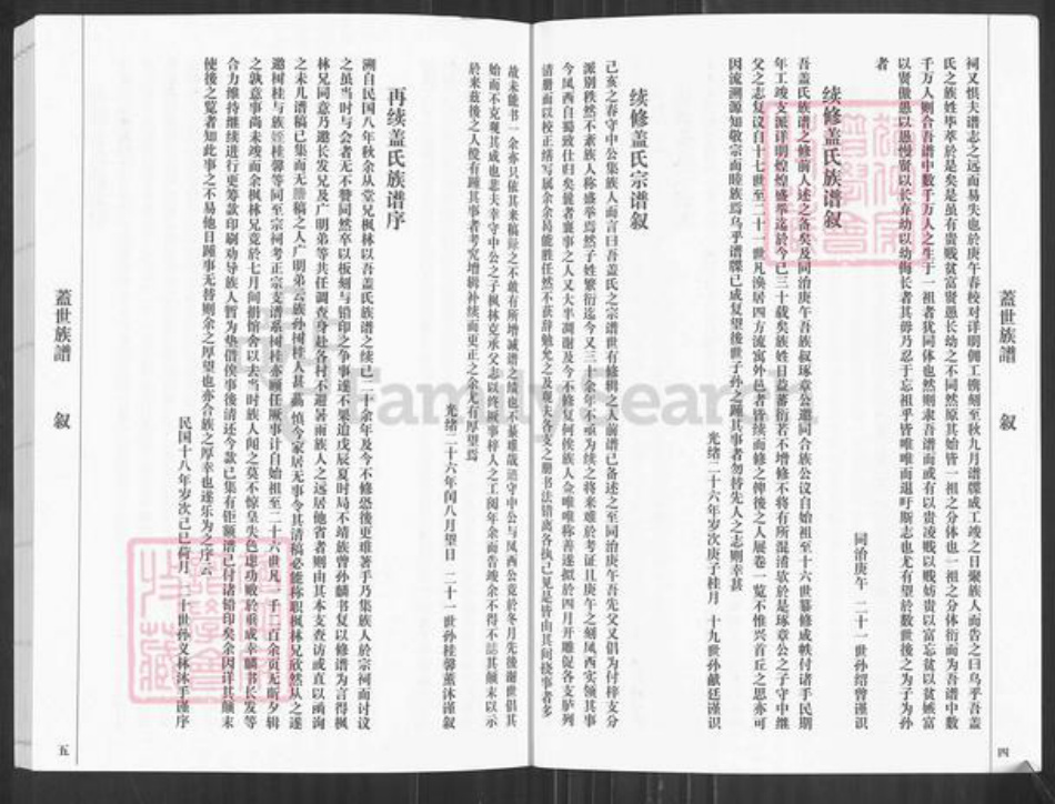 山东省烟台市莱阳市姜疃镇盖氏追远堂族谱-莱阳盖氏族谱.pdf电子版插图3