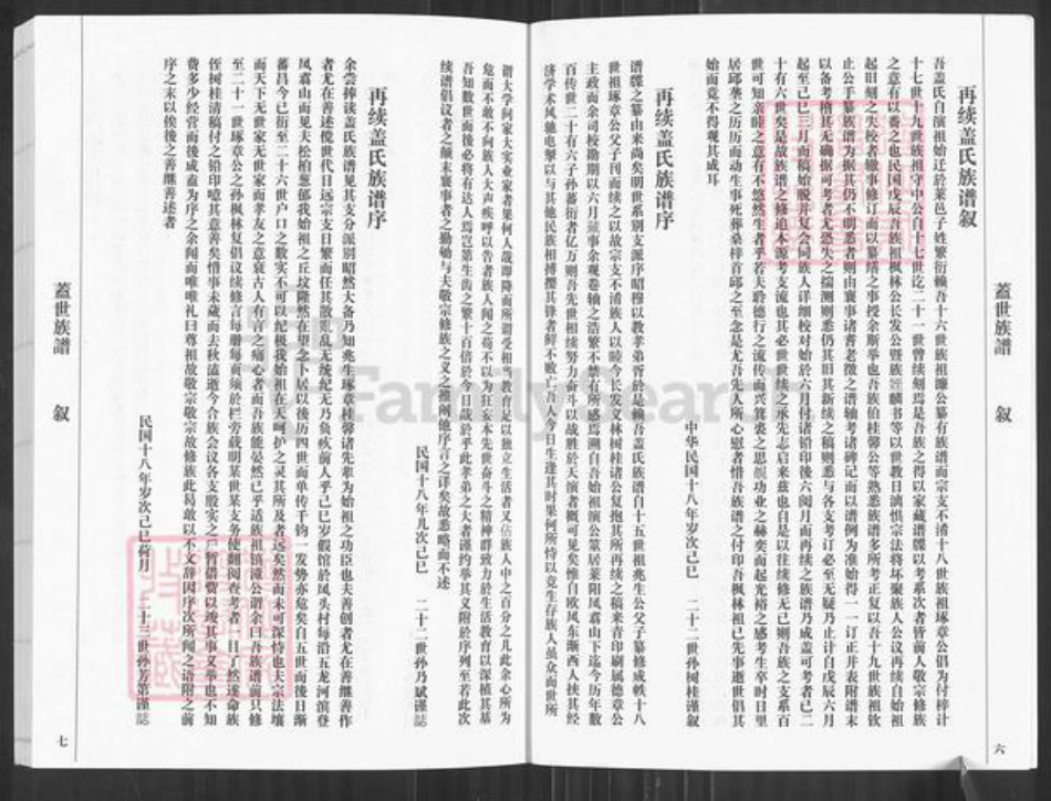 山东省烟台市莱阳市姜疃镇盖氏追远堂族谱-莱阳盖氏族谱.pdf电子版插图4