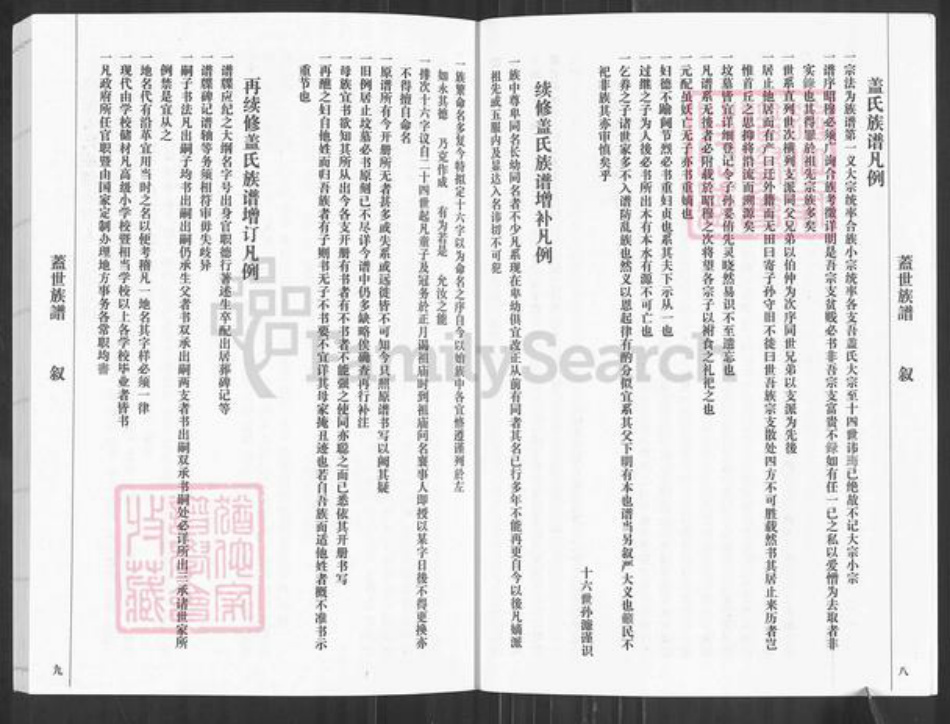 山东省烟台市莱阳市姜疃镇盖氏追远堂族谱-莱阳盖氏族谱.pdf电子版插图5
