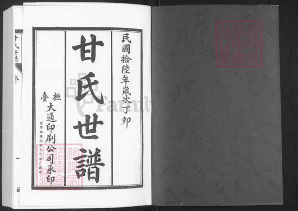 山东省淄博市桓台县新城镇甘氏族谱-甘氏世谱.pdf电子版插图1