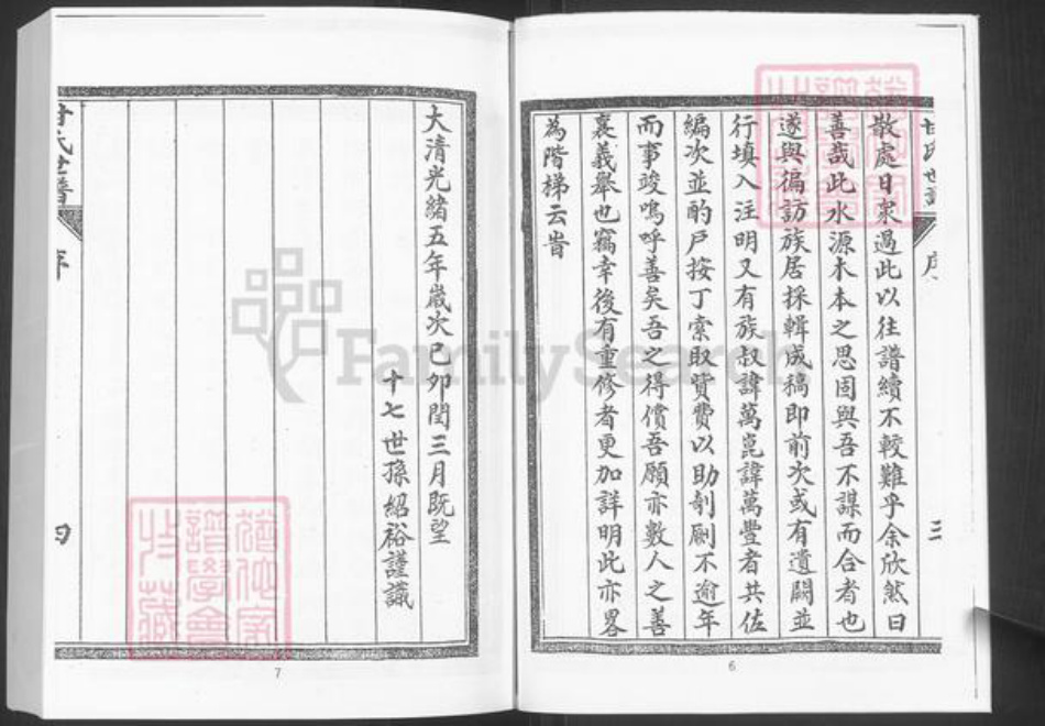 山东省淄博市桓台县新城镇甘氏族谱-甘氏世谱.pdf电子版插图5