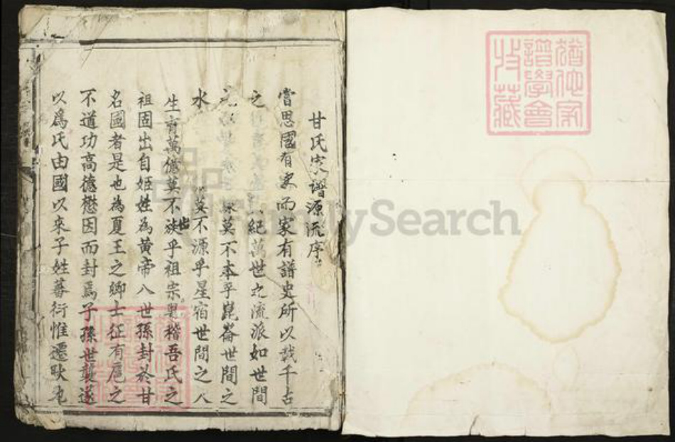 江西省九江市九江市辖区甘氏族谱-信邑甘氏三修族谱.pdf电子版插图1