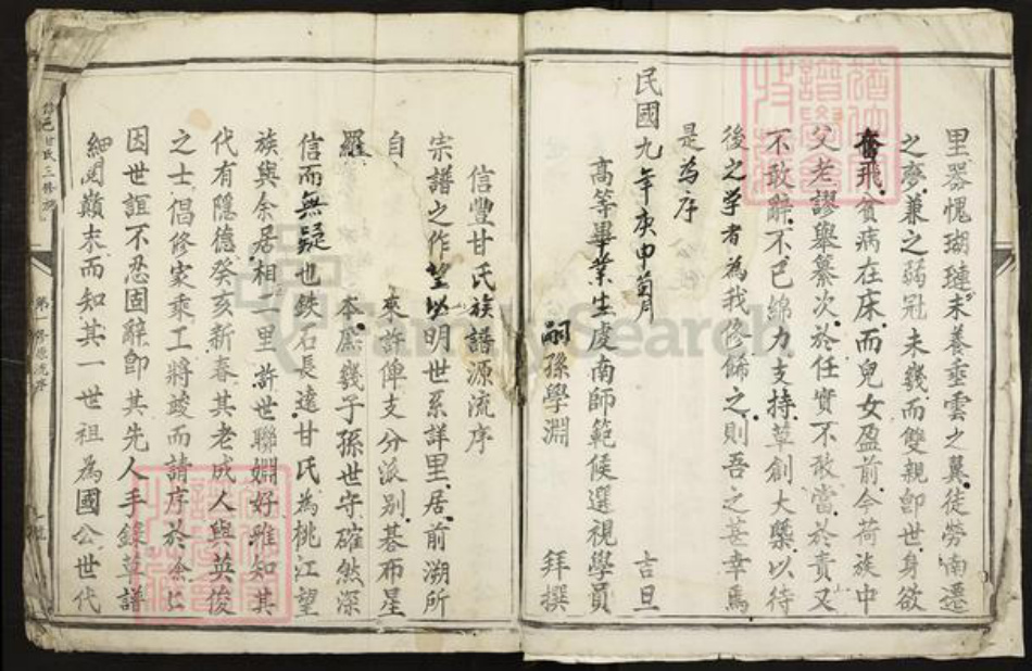 江西省九江市九江市辖区甘氏族谱-信邑甘氏三修族谱.pdf电子版插图3