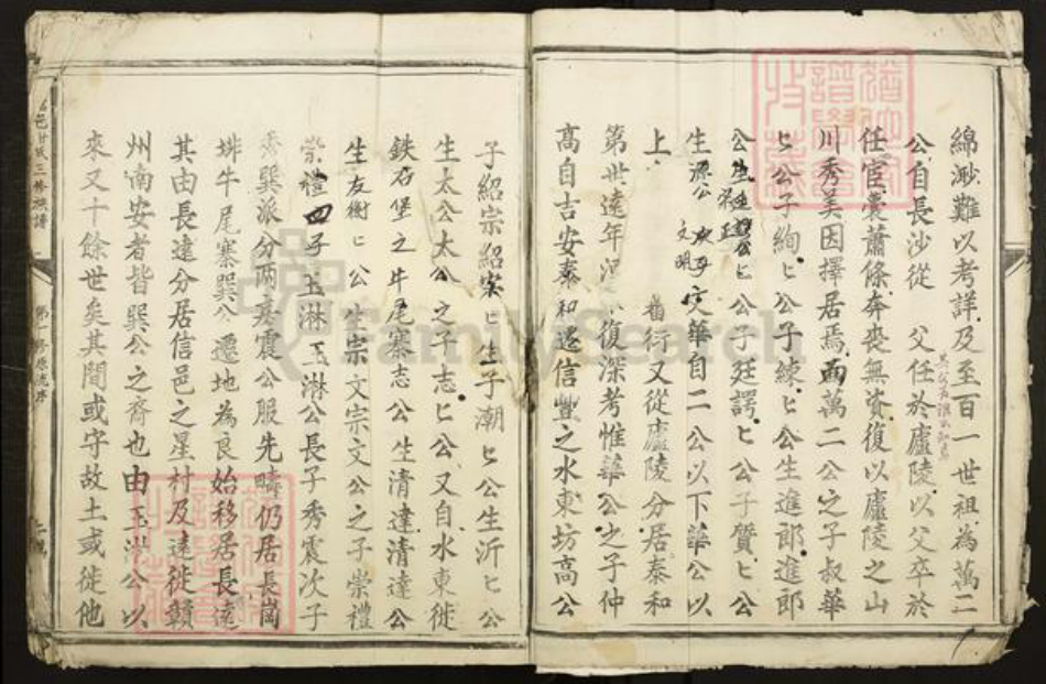 江西省九江市九江市辖区甘氏族谱-信邑甘氏三修族谱.pdf电子版插图4