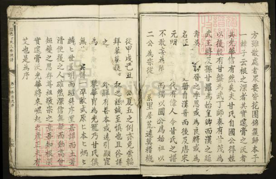 江西省九江市九江市辖区甘氏族谱-信邑甘氏三修族谱.pdf电子版插图5