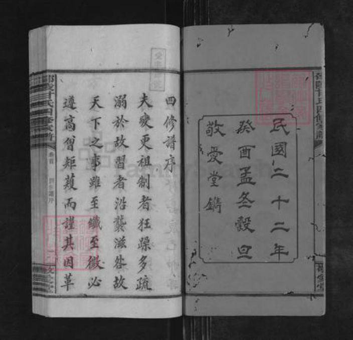 湖南省邵阳市邵东甘氏敬爱堂族谱-邵陵甘氏四修家谱.pdf电子版插图2