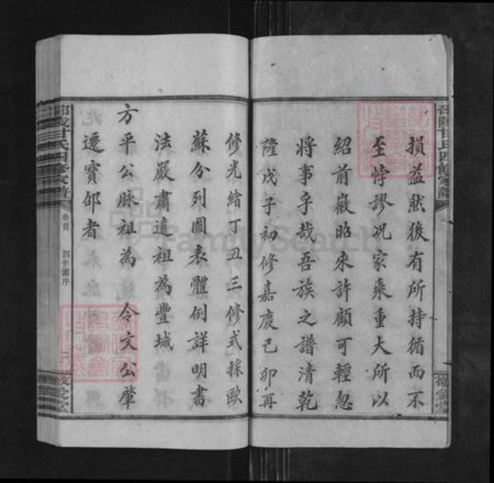 湖南省邵阳市邵东甘氏敬爱堂族谱-邵陵甘氏四修家谱.pdf电子版插图3