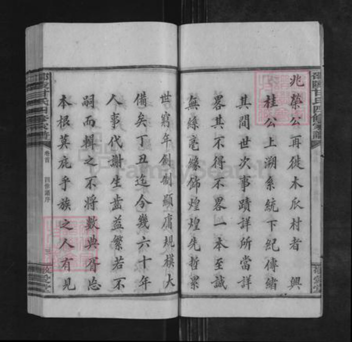 湖南省邵阳市邵东甘氏敬爱堂族谱-邵陵甘氏四修家谱.pdf电子版插图4